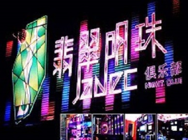 托克托哪里荤的KTV男模女漂亮多-翡翠明珠KTV好玩会所体验