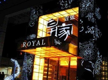 托克托高档KTV妹子质量哪家好-皇家壹号KTV高档娱乐体验